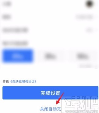 支付宝app取消自动充值话费的方法