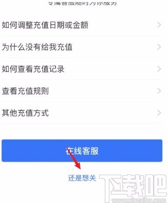 支付宝app取消自动充值话费的方法