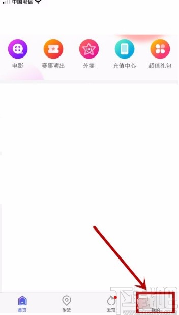 百度糯米app关闭评价互动提醒的方法