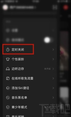 网易云音乐app设置定时关闭功能的方法