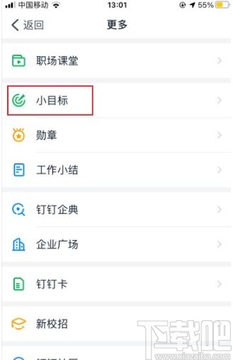 钉钉app添加小目标的方法