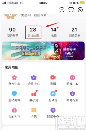 百度贴吧app取消关注贴吧的方法