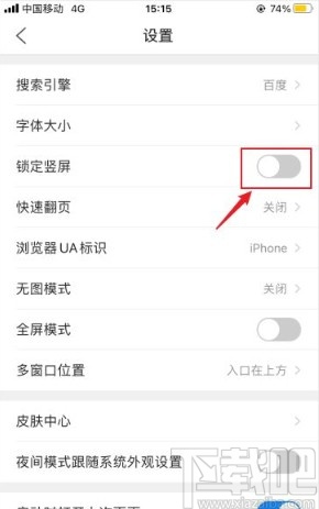 QQ浏览器app关闭锁定竖屏的方法