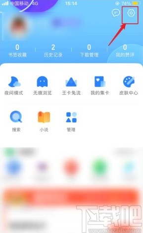 QQ浏览器app关闭锁定竖屏的方法