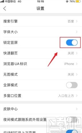 QQ浏览器app关闭锁定竖屏的方法