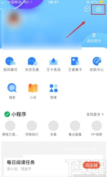 QQ浏览器app开启快速翻页功能的方法