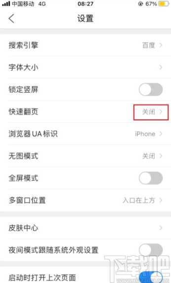 QQ浏览器app开启快速翻页功能的方法