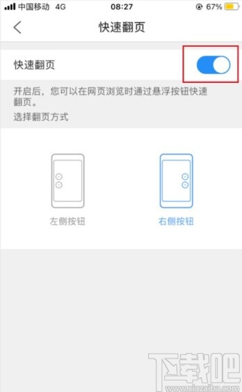 QQ浏览器app开启快速翻页功能的方法