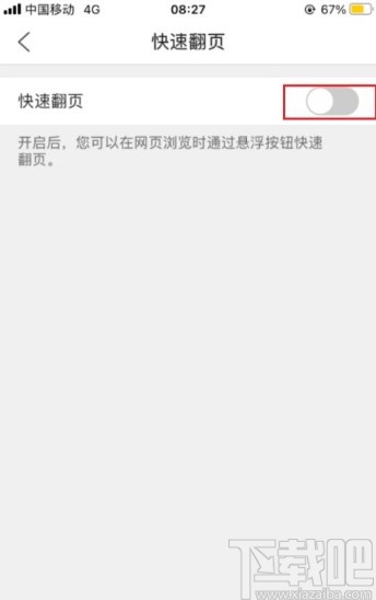 QQ浏览器app开启快速翻页功能的方法