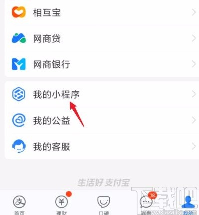 支付宝app删除最近使用小程序的方法
