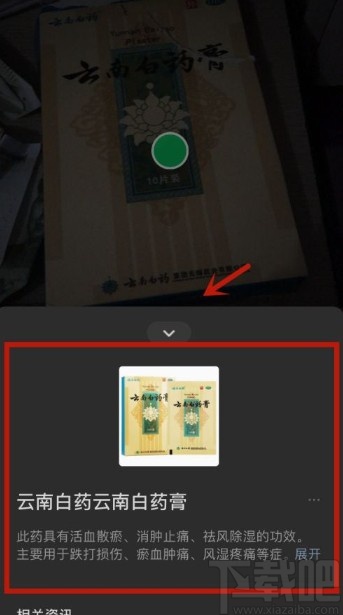 微信app使用扫一扫识物的方法