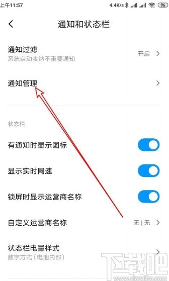红米K30开启微信锁屏通知权限的方法