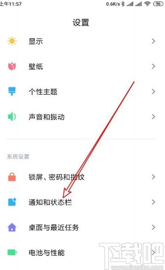 红米K30开启微信锁屏通知权限的方法