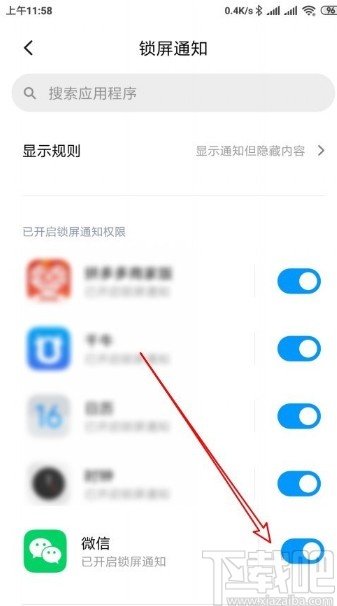 红米K30开启微信锁屏通知权限的方法