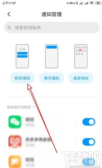 红米K30开启微信锁屏通知权限的方法