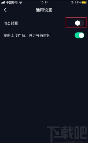 抖音app关闭动态封面的方法步骤