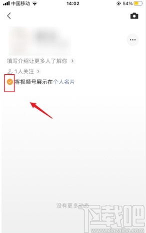 微信app在名片页展示视频号的操作方法