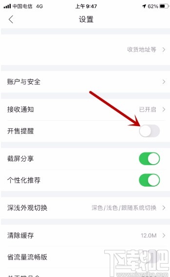 唯品会app开启商品开售提醒功能的方法