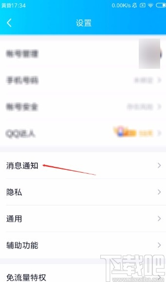 手机qq开启语音和视频通话提醒的方法