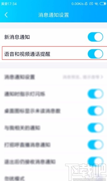 手机qq开启语音和视频通话提醒的方法