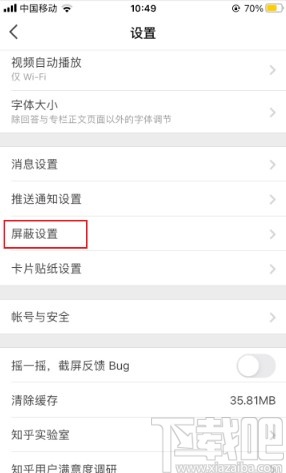 知乎app添加屏蔽关键词的方法