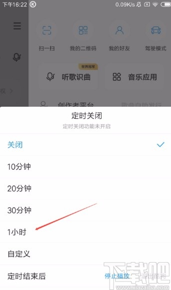 酷狗音乐APP设置定时关闭的方法