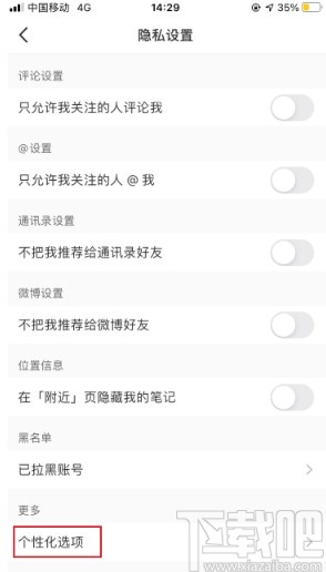 小红书app关闭个性化推荐的方法