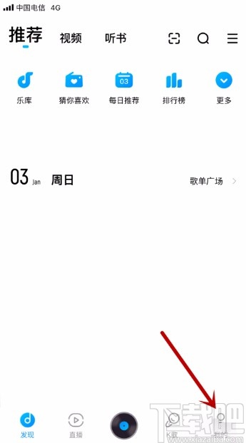 酷狗音乐app在通知栏显示歌词的方法