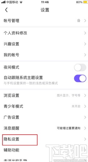 百度贴吧app隐藏关注贴吧的方法