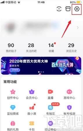 百度贴吧app隐藏关注贴吧的方法