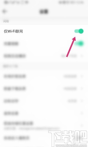 QQ音乐app设置仅WiFi联网的具体操作方法
