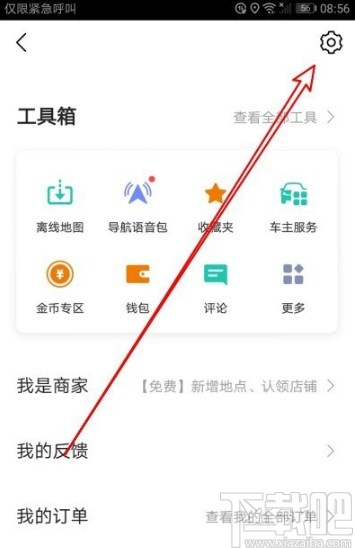 高德地图APP设置自动切换日夜模式的方法