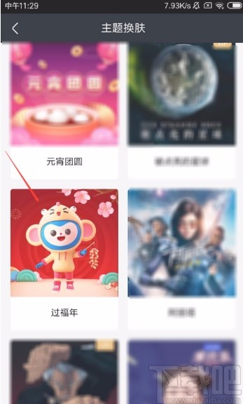优酷视频APP更换主题皮肤的方法