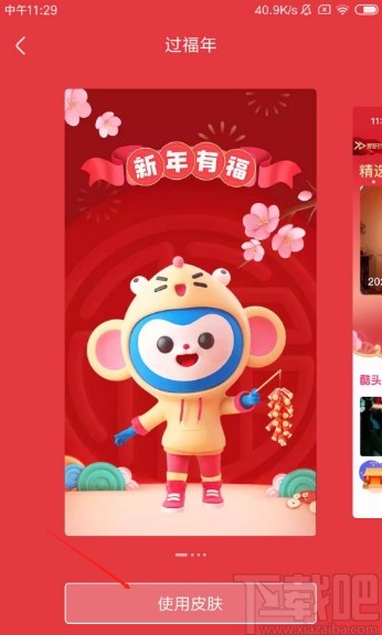 优酷视频APP更换主题皮肤的方法