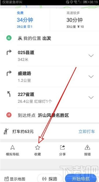 高德地图APP收藏导航路线的方法