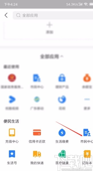 支付宝APP查询核酸检测结果的方法