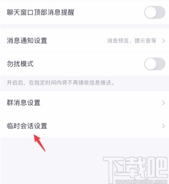 手机QQ屏蔽陌生人消息的方法