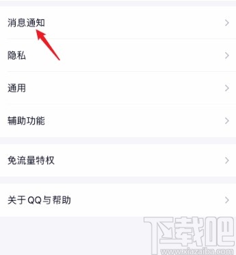 手机QQ屏蔽陌生人消息的方法