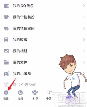 手机QQ屏蔽陌生人消息的方法