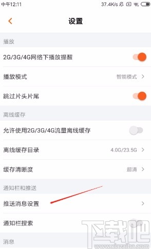 芒果tvAPP开启系统通知的方法