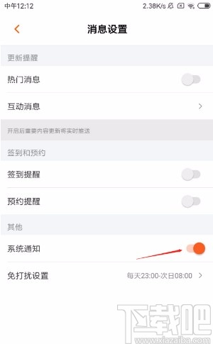 芒果tvAPP开启系统通知的方法