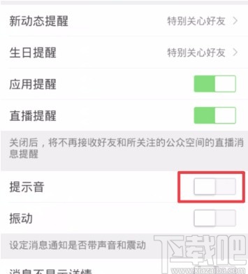 手机QQ关闭空间提示音的方法