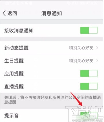 手机QQ关闭空间提示音的方法