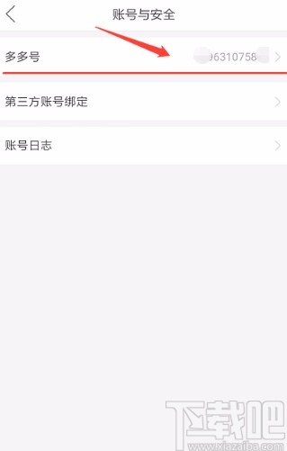 拼多多APP查看多多号的方法