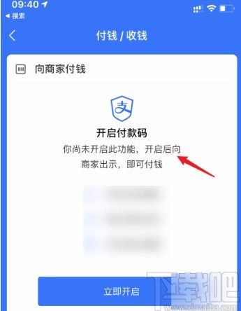 支付宝APP暂停使用二维码支付的方法