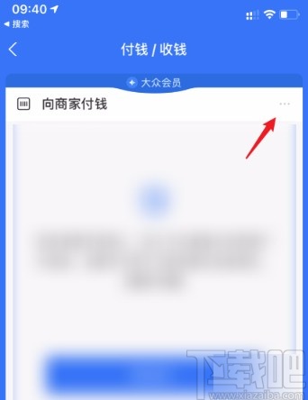 支付宝APP暂停使用二维码支付的方法