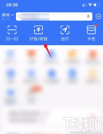 支付宝APP暂停使用二维码支付的方法