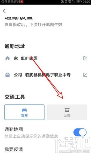 高德地图APP设置通勤交通工具的方法