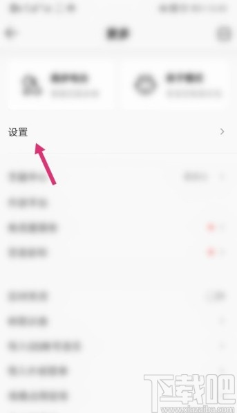QQ音乐APP关闭自动进入播放页的操作方法
