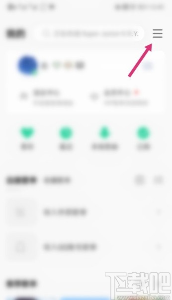 QQ音乐APP关闭自动进入播放页的操作方法
